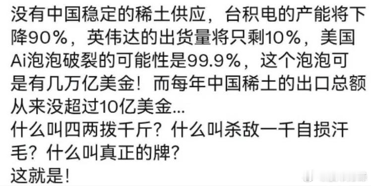 中东有石油、中国有稀土。其实稀土产业并不算大，一年出口也可能就10亿美元级别；但