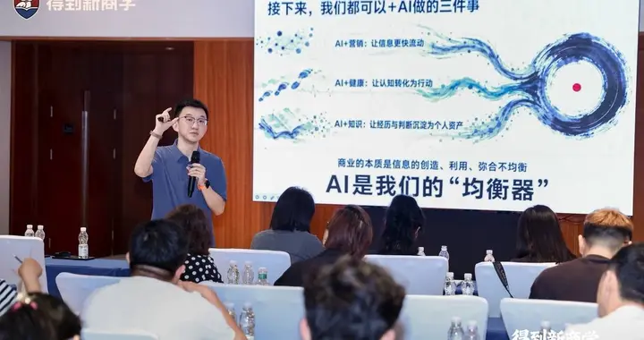 天下网商亮相得到增长大会： AI营销，企业知识是关键支点
