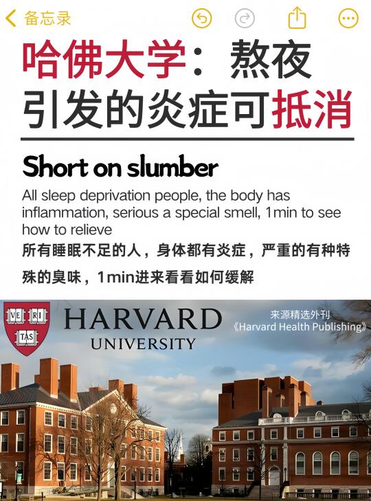 哈佛大学：熬夜引起焱症可抵消
