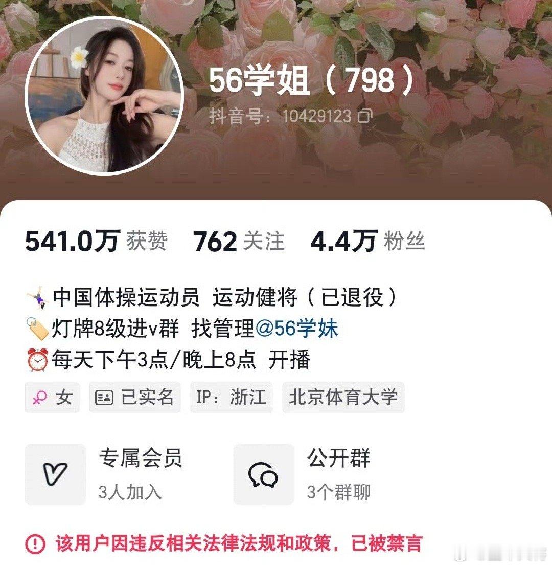 吴柳芳背后MCN机构被处置 能把所有的擦边都封禁了吗？如果不能为什么单单针对她呢
