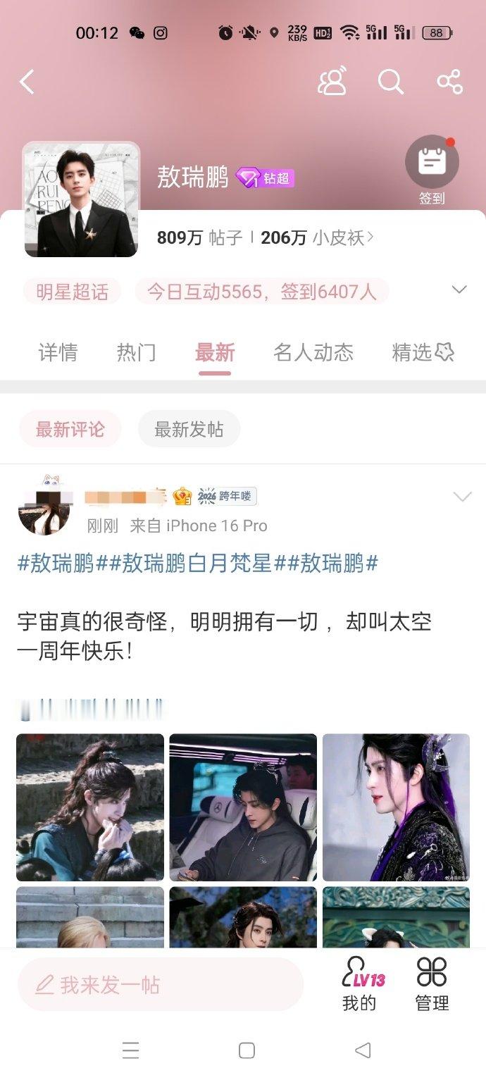 敖瑞鹏超话一年涨粉200万  敖瑞鹏超话一年涨粉200万什么水平？敖子你终于火了