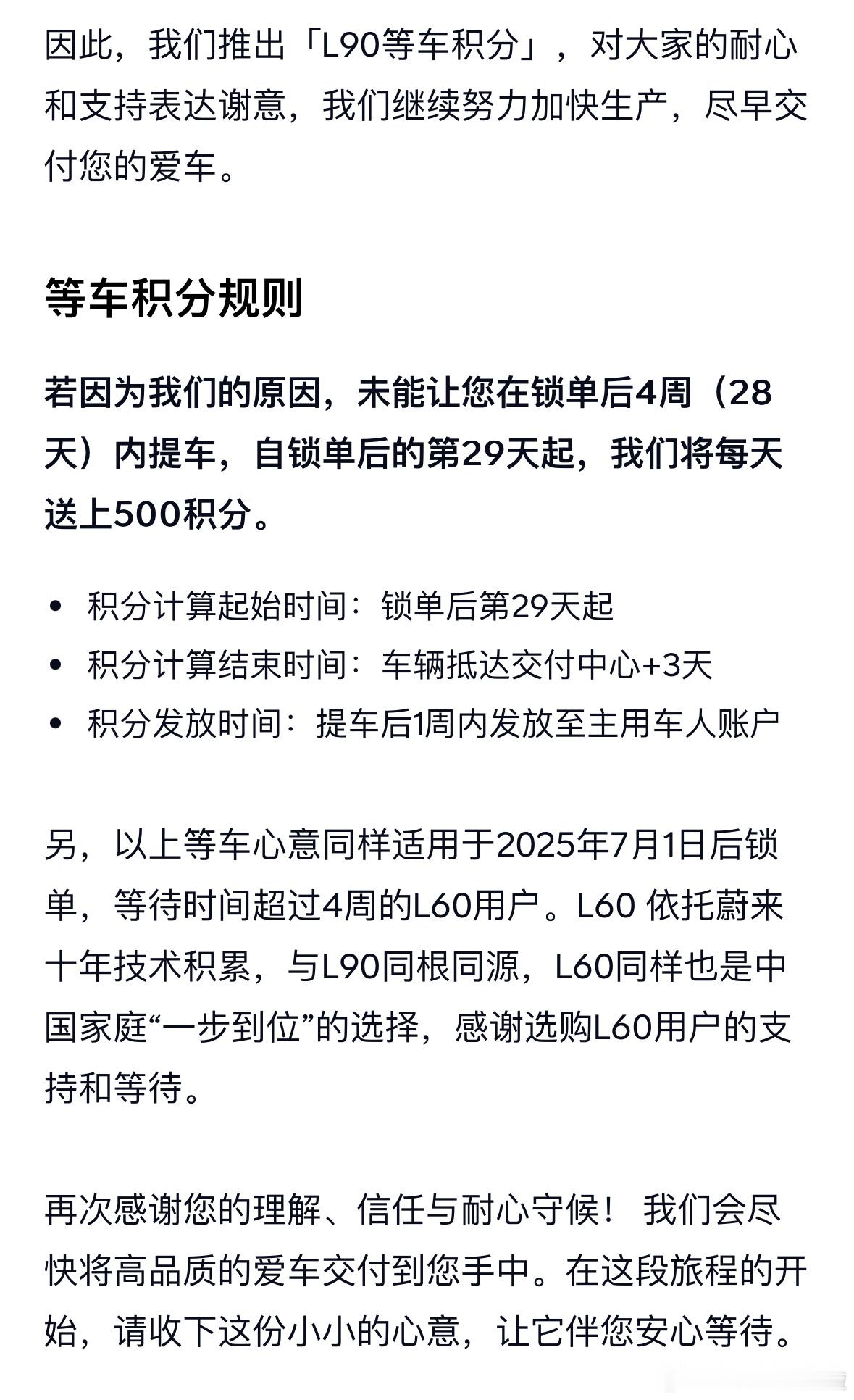 乐道 L90 虽然提前储备车辆了，但交付压力也还是有。所以乐道针对 L90 又推