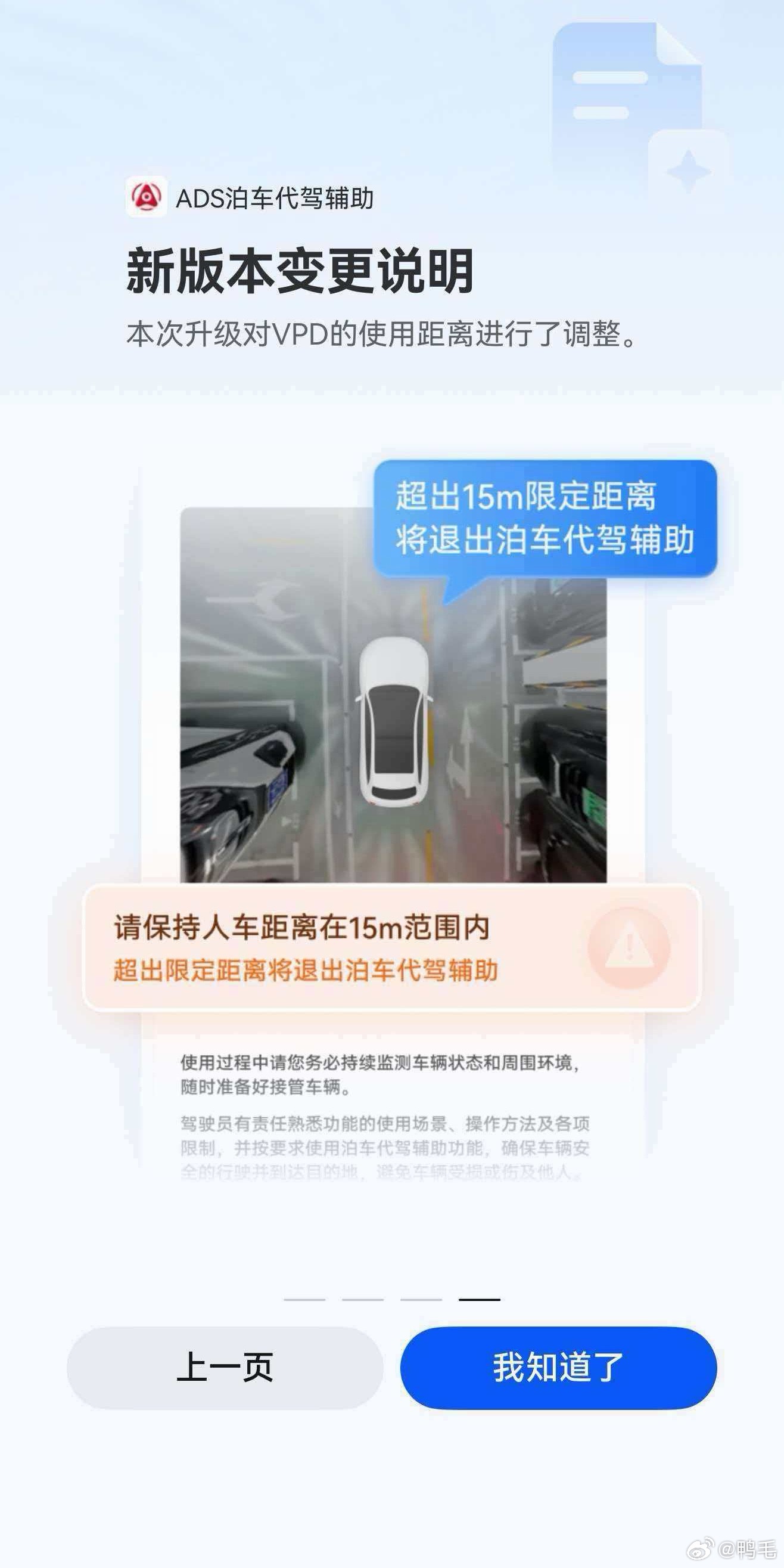 网传ADS新版本将会对VPD的使用距离进行了调整。「超出15m限定距离将退出泊车
