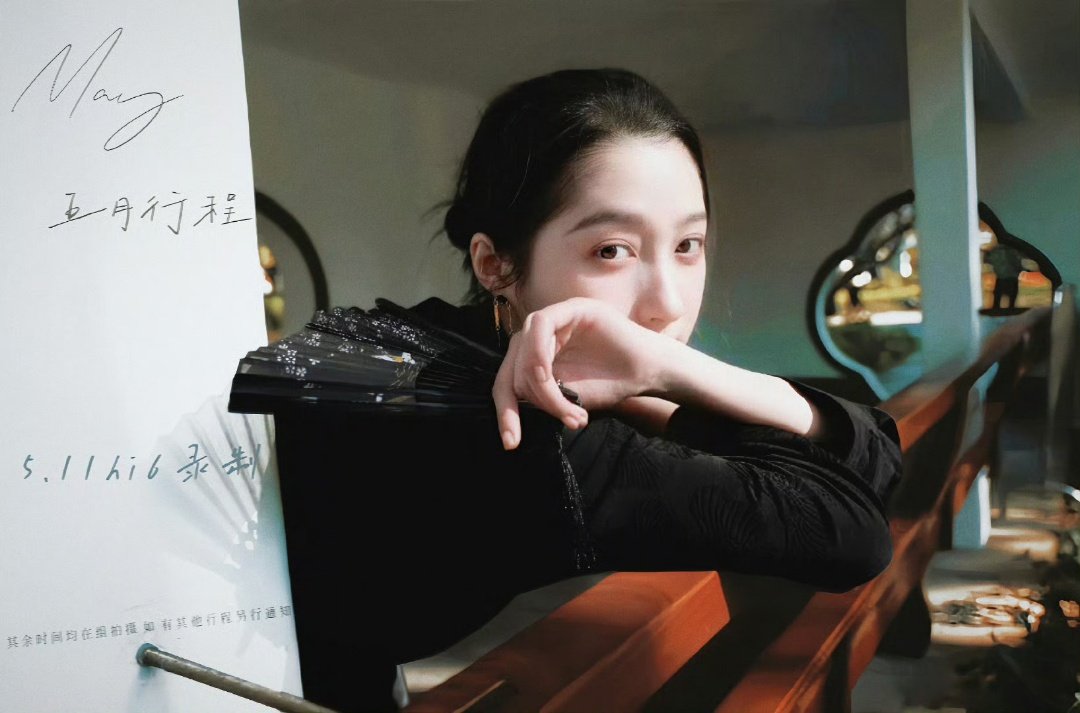 关晓彤5月公开行程已送达关晓彤5月行程图关晓彤5月行程图送达，5.11hi6录制
