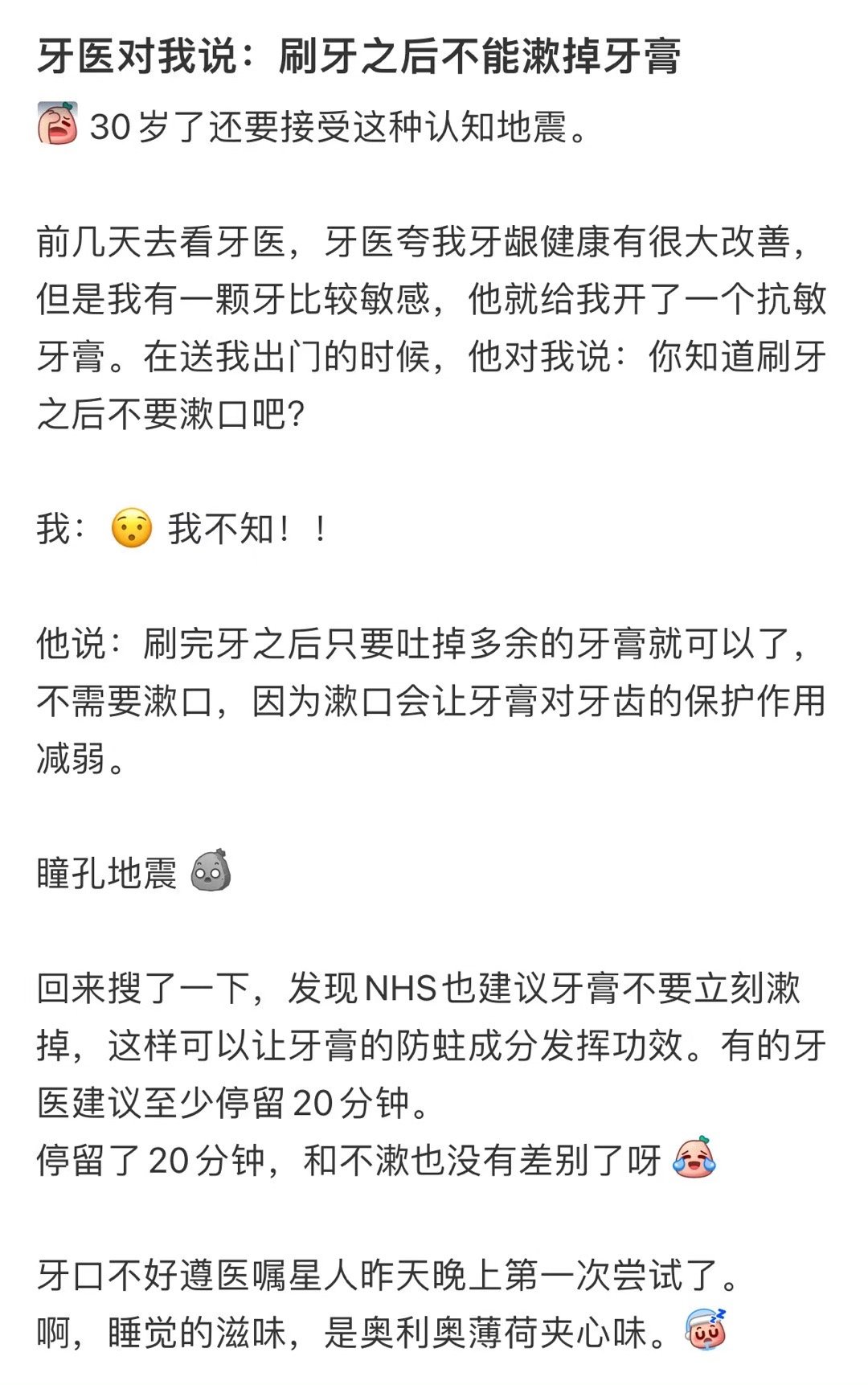 #牙医建议刷牙后不要立刻漱口# 不是不要立刻漱口，而是用含氟牙膏刷完牙，不建议再