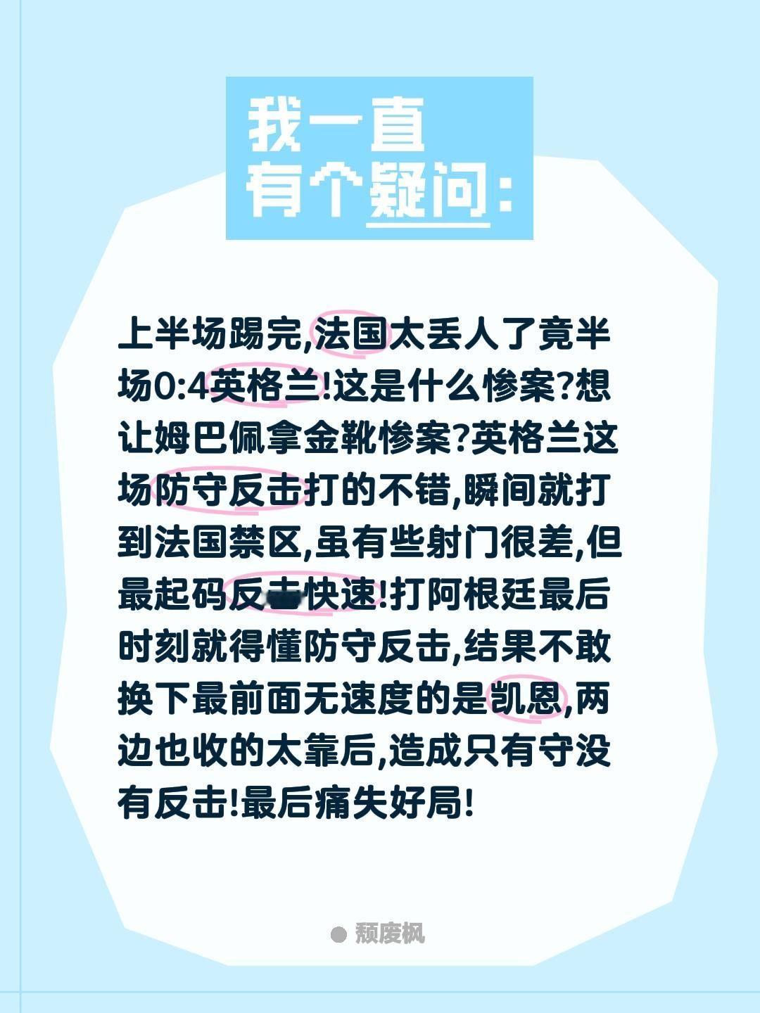 上半场踢完,法国太丢人了竟半场0:4英格兰!这是什么惨案?想让姆巴佩拿金靴惨案?