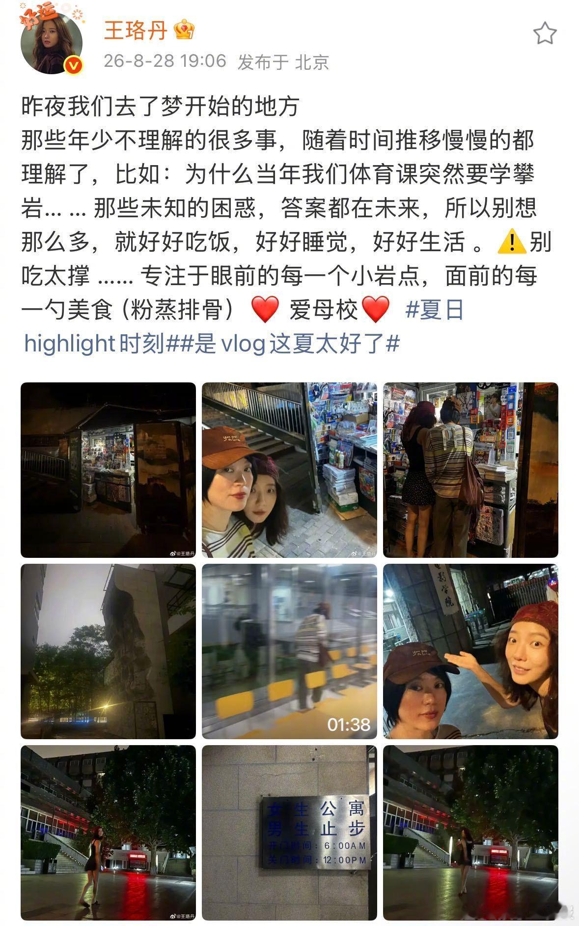 王珞丹黄璐夜游北电 家人们谁懂啊！王珞丹深夜回北电夜游，还随机偶遇学弟提问 “你