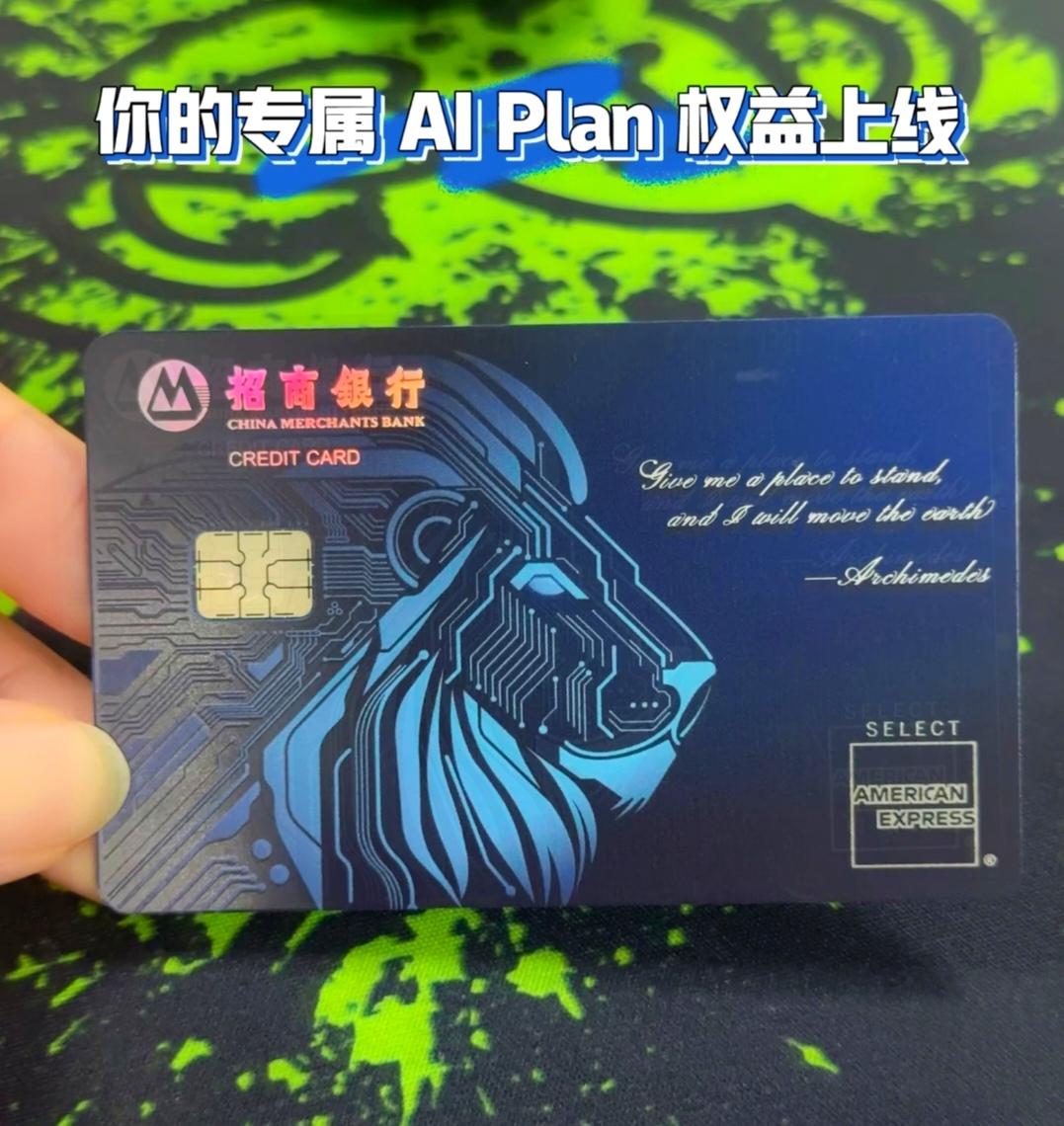 不得不承认，这就是赤裸裸的现实！
招行AI权益信用卡上线了！对于AI打工人来说T