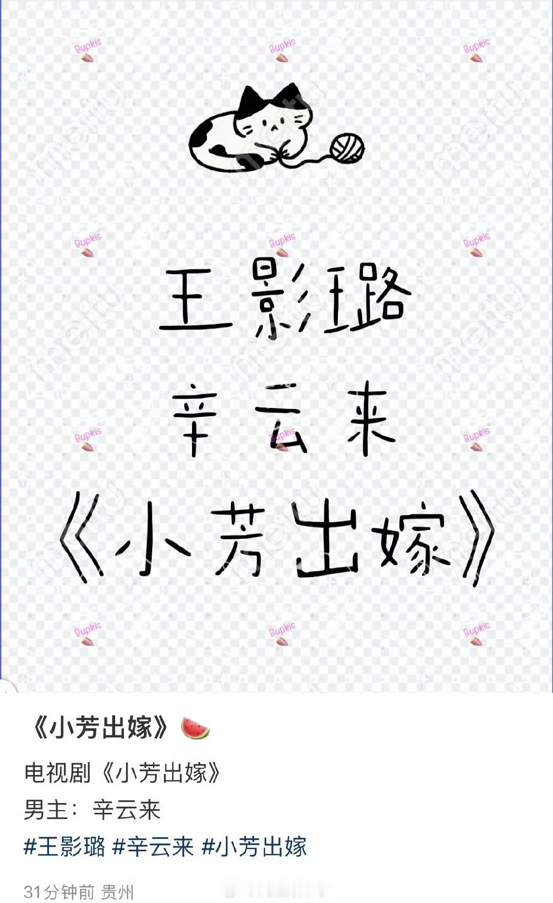 王影璐辛云来小芳出嫁王影璐辛云来或演小芳出嫁王影璐辛云来或演小芳出嫁，期待了，[