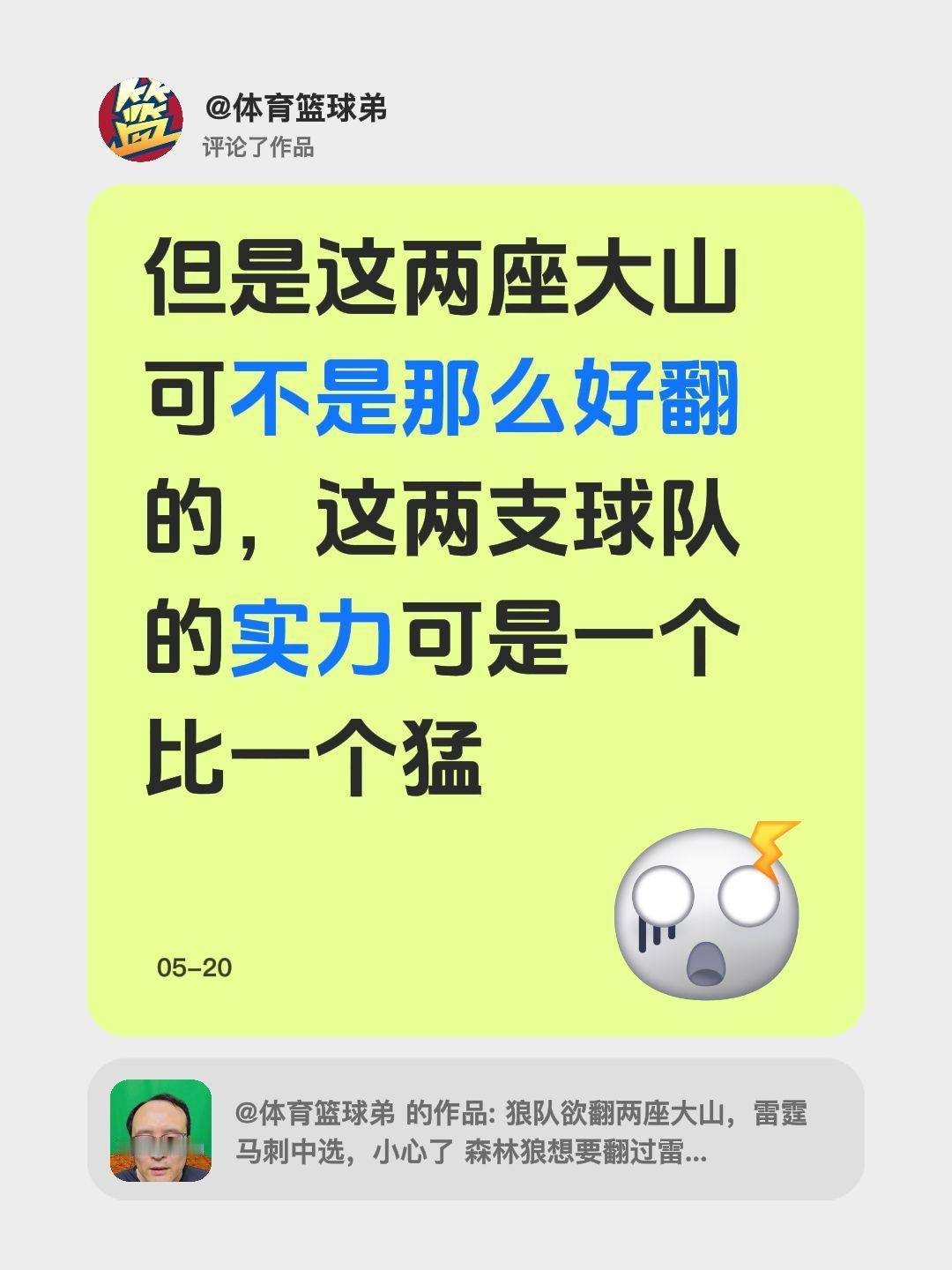 我评论了@体育篮球弟 的作品：
但是这两座大山可不是那么好翻的，这两支球队的实力