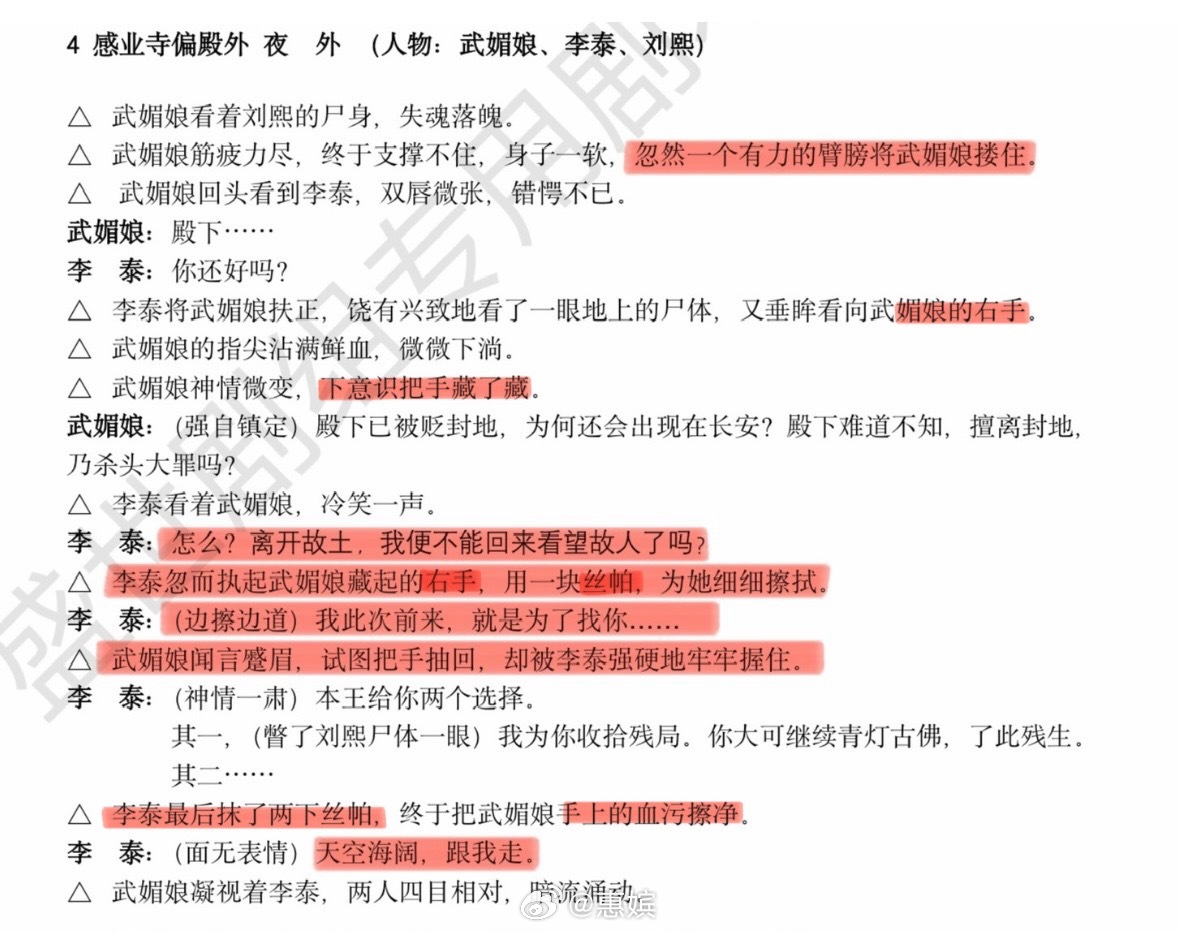 盛世天下自己贴了大标的剧照，都是证据的一环，感业寺里礼泰贴身的丝帕，元照沾了血污