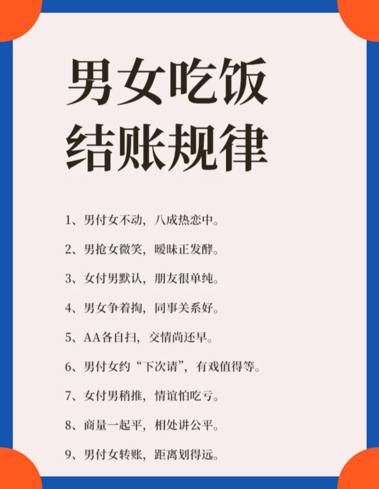 结账瞬间见人心:9条结账潜规则，秒懂暧昧、友情与距离