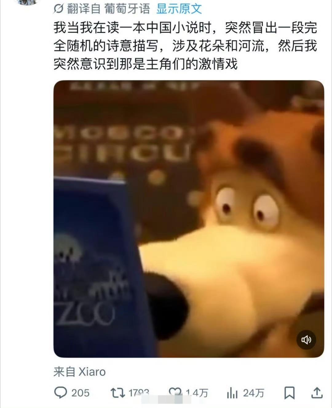 哈哈哈哈哈老外看中国网络小说激情戏，这也是没招了…但是对吗？再过五百年，估计得一