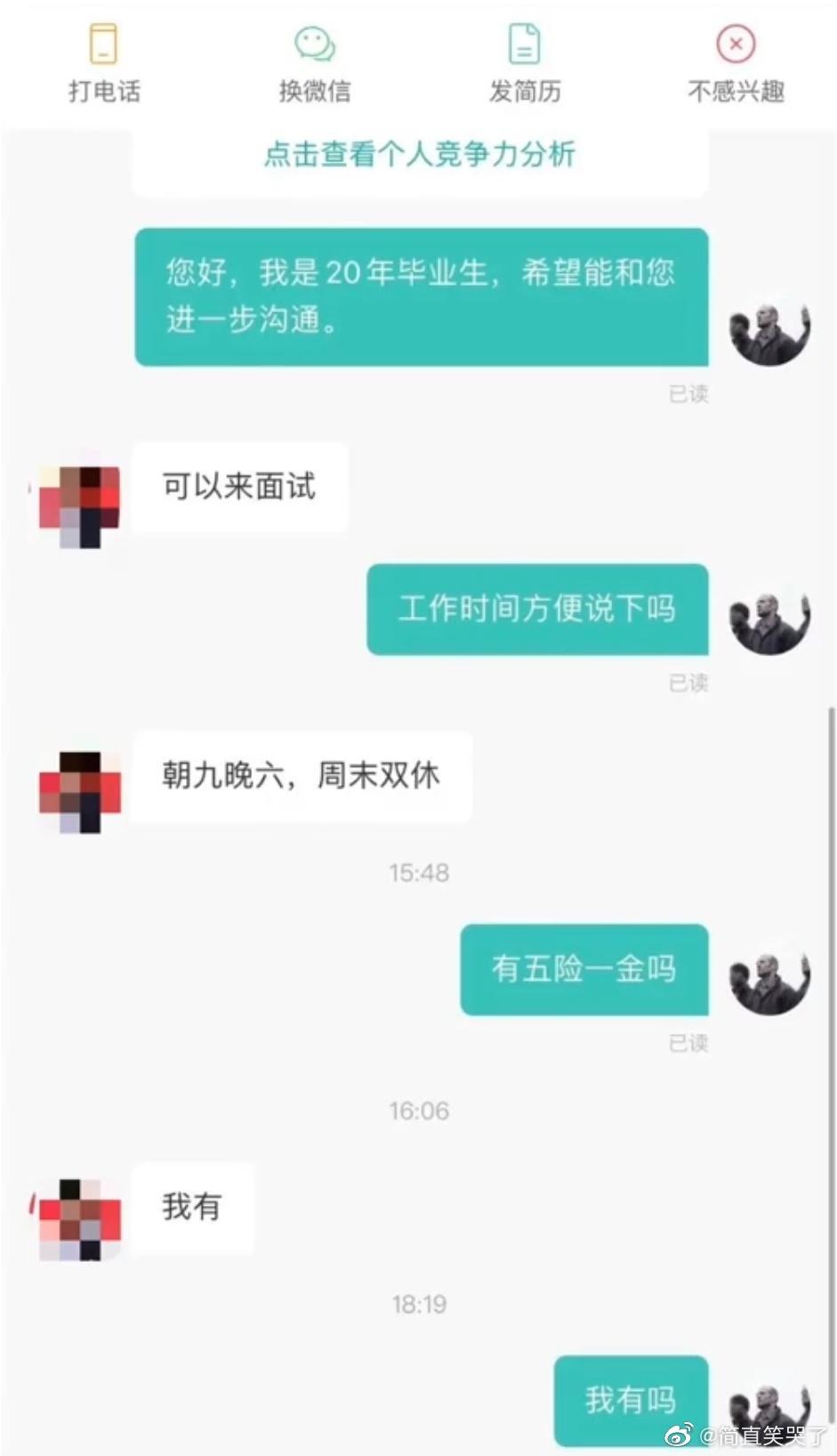 和hr的爆笑聊天记录 ​​​