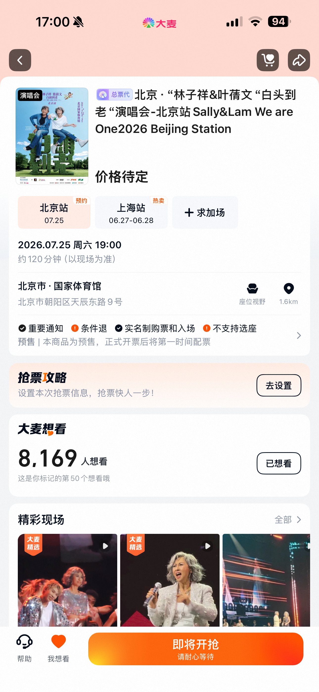 最近我想看的演唱会