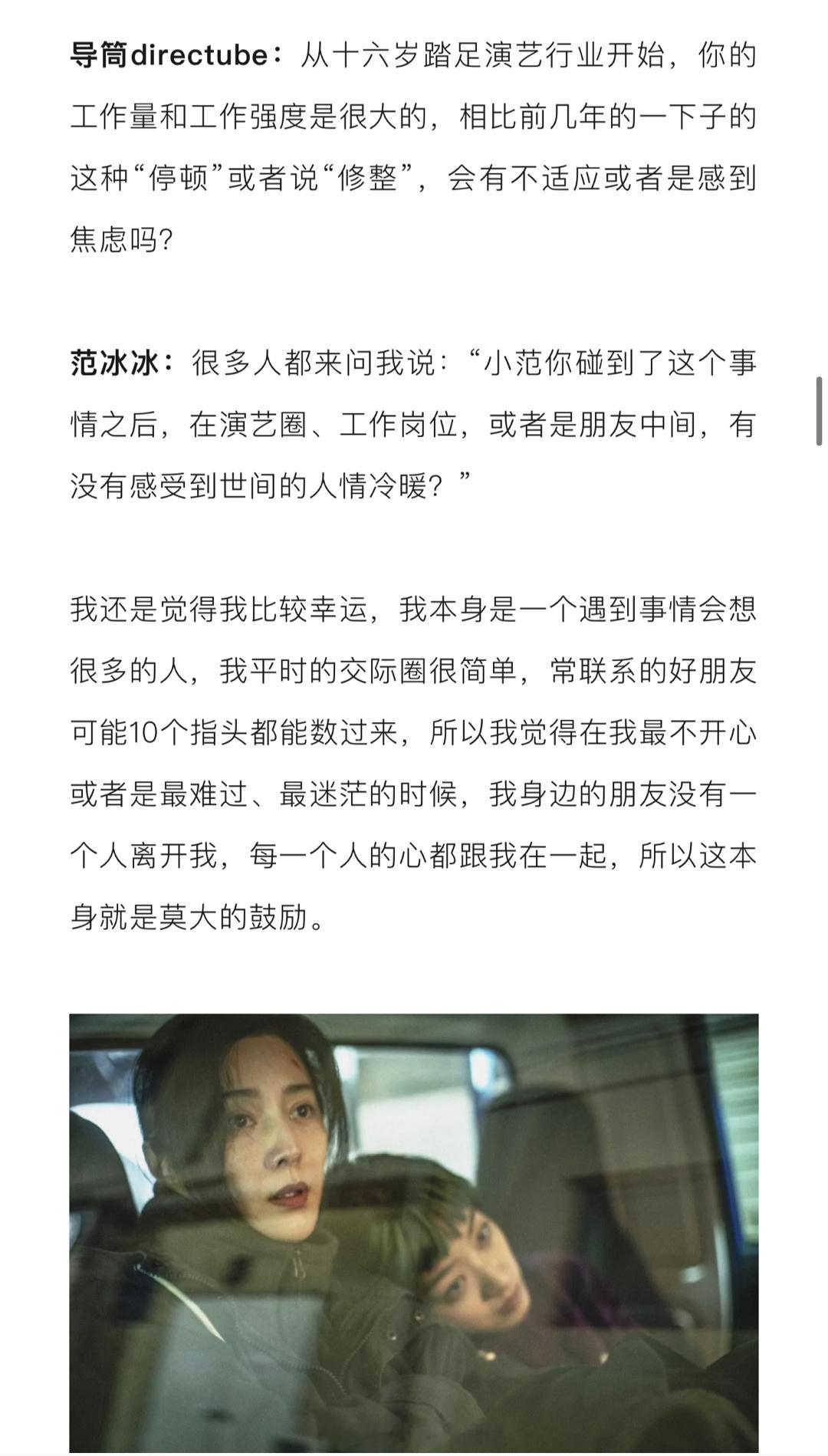 范冰冰最新采访提及身边人帮助弟弟范丞丞：其实我比较幸运，身边的朋友没有一个人离开