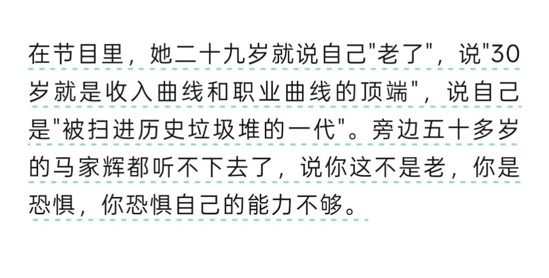 笑死了，马家辉对蒋方舟说，你这不是怕老，是恐惧自己能力不够