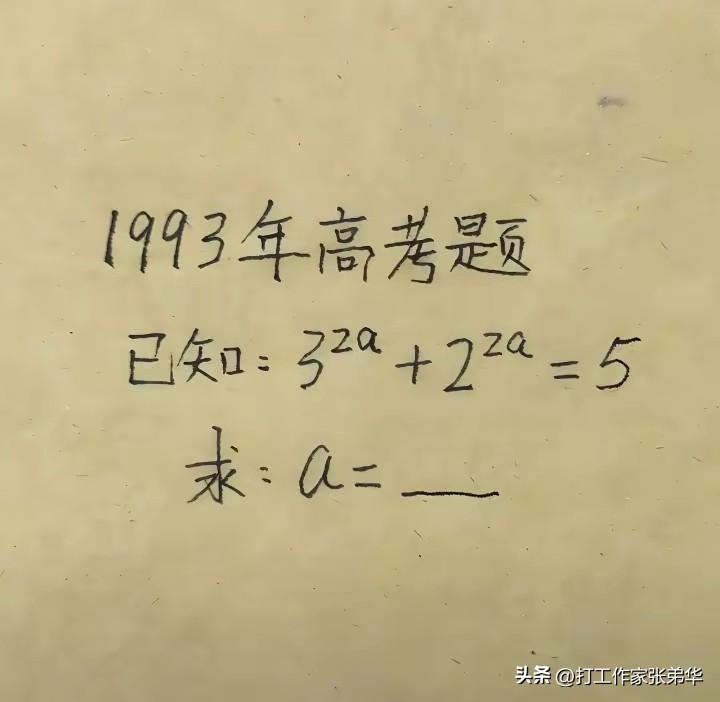 1993年的时候，我在做这道数学题是丢了分的，现在做起来，还是吃力得很，这么简单
