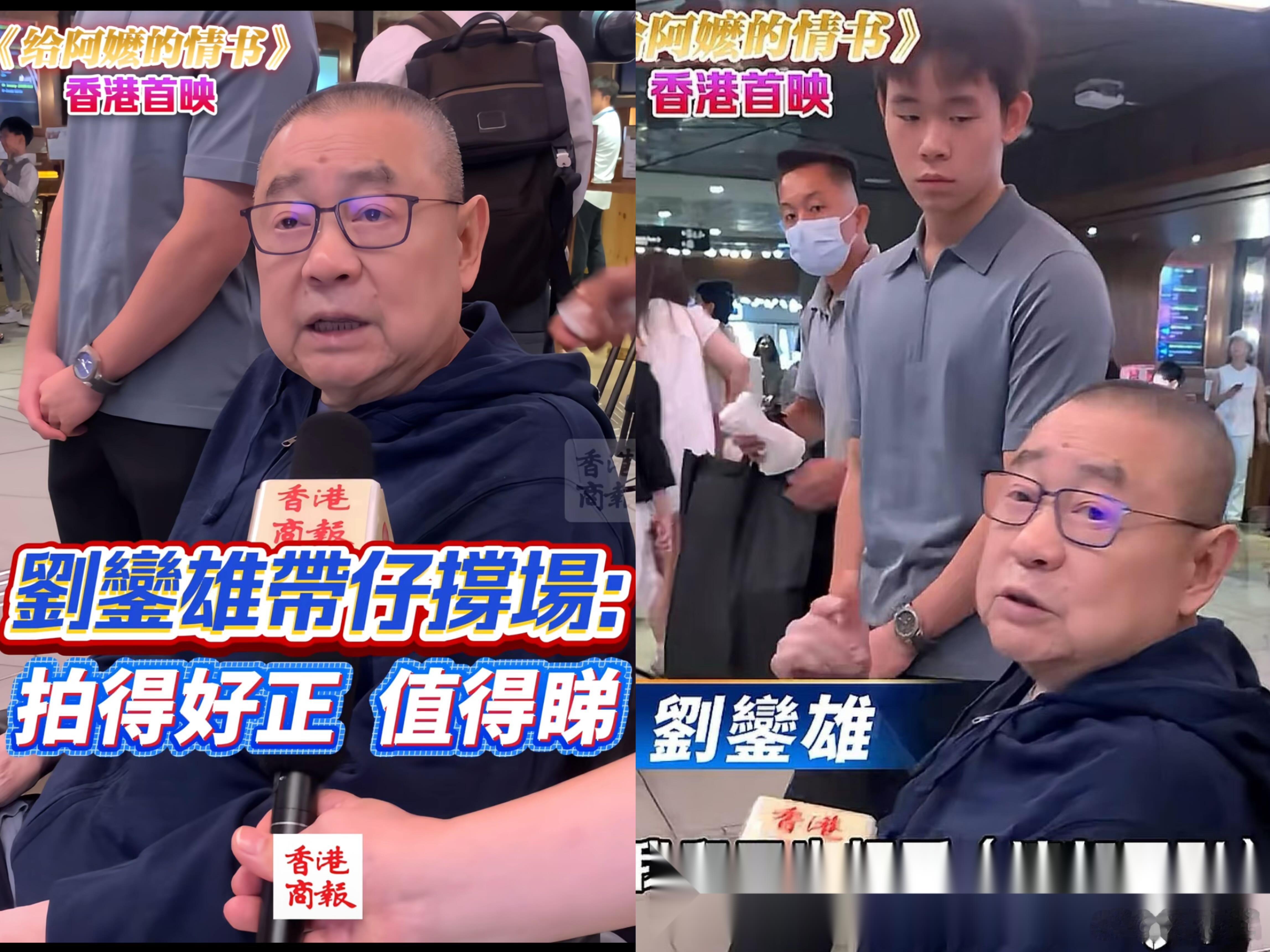 惊天破冰！刘銮雄带吕丽君儿子公开亮相。 晚年的刘銮雄，终究败给了血脉亲情。 《给