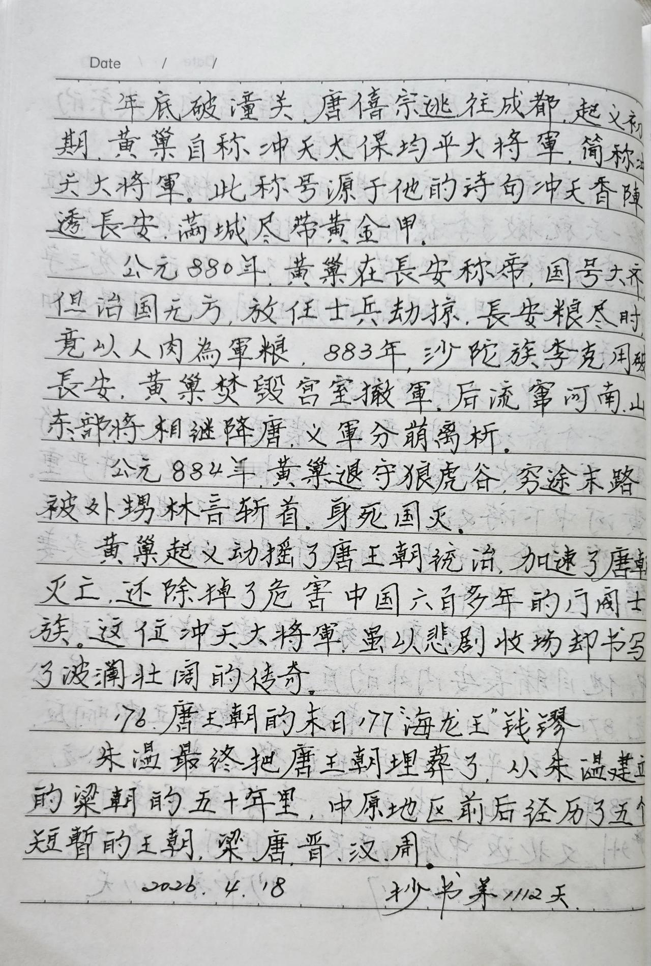 抄书第1112天！
       每天抄写有温度的书，在静心中汲取知识，在一笔一