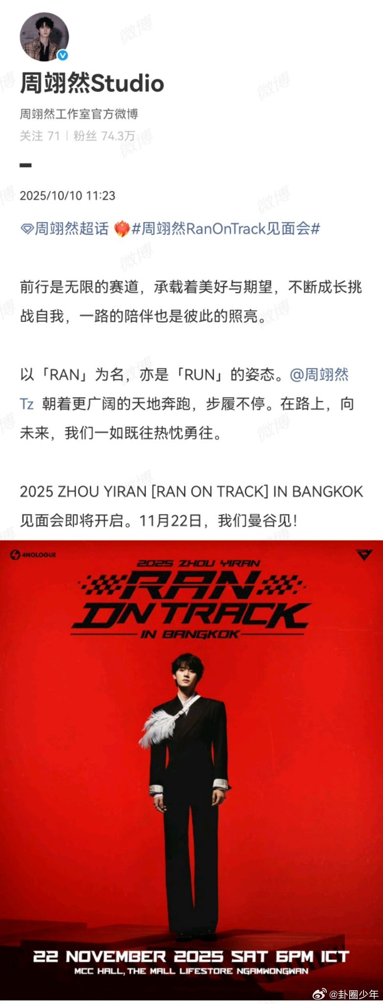 粉丝因为周翊然在泰国办见面会脱粉周翊然生日当天在泰国办见面会粉丝因为周翊然11月