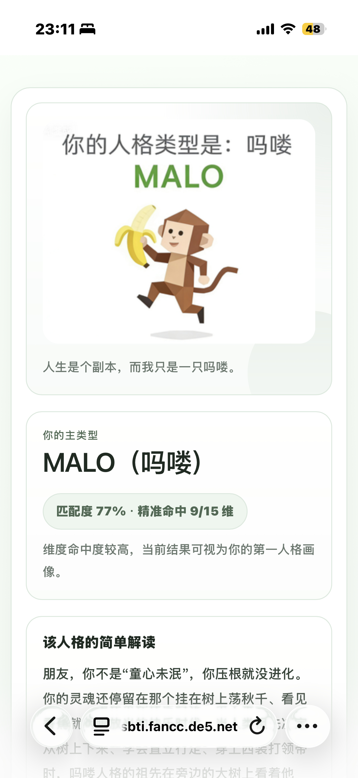 sbti测试爆火Fuck 