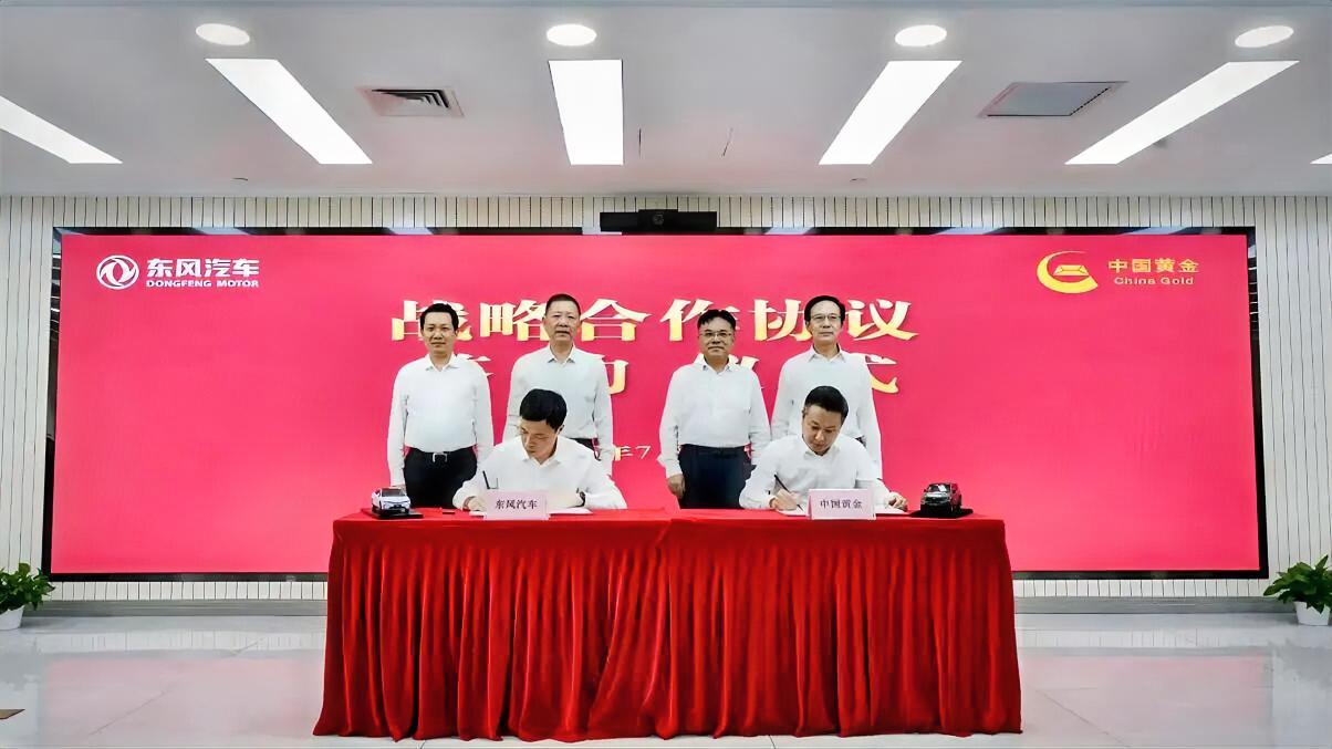 7月22日，中国黄金集团有限公司与东风汽车集团有限公司举行战略合作协议签约仪式。