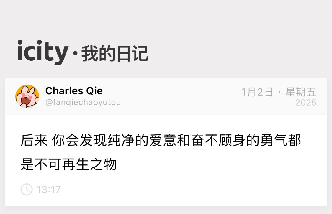 爱和喜欢都是不可再生之物 