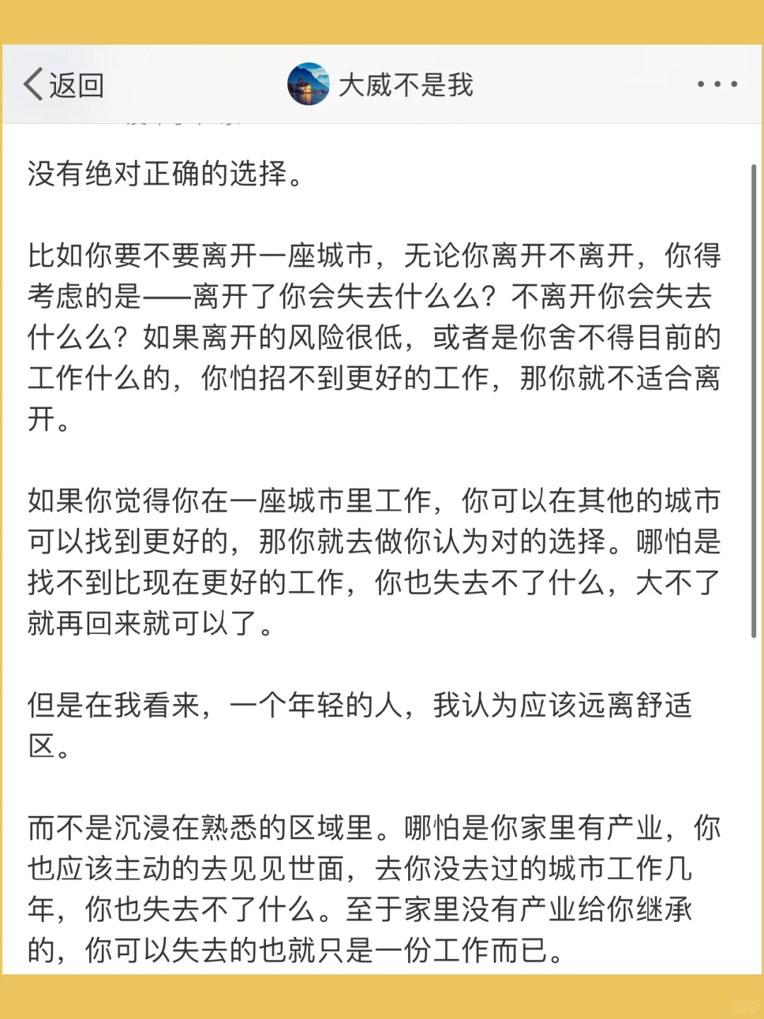 没有绝对正确的选择。  比如你要不要离开一