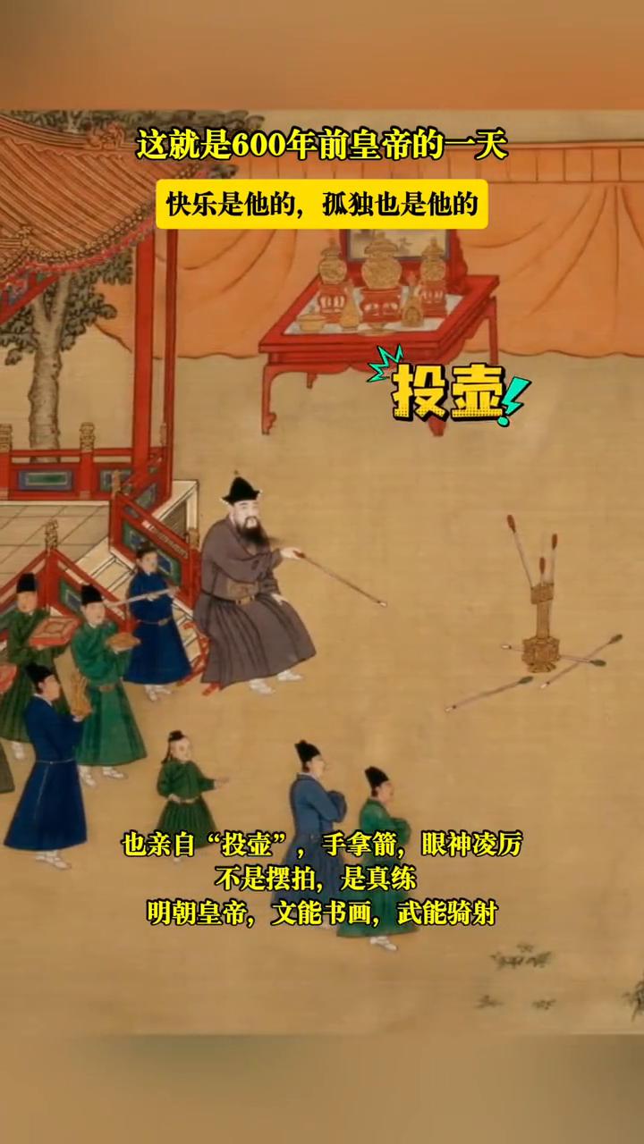 这就是600年前皇帝的一天，快乐是他的，孤独也是他的。
佚名。(明官宗行乐图)。