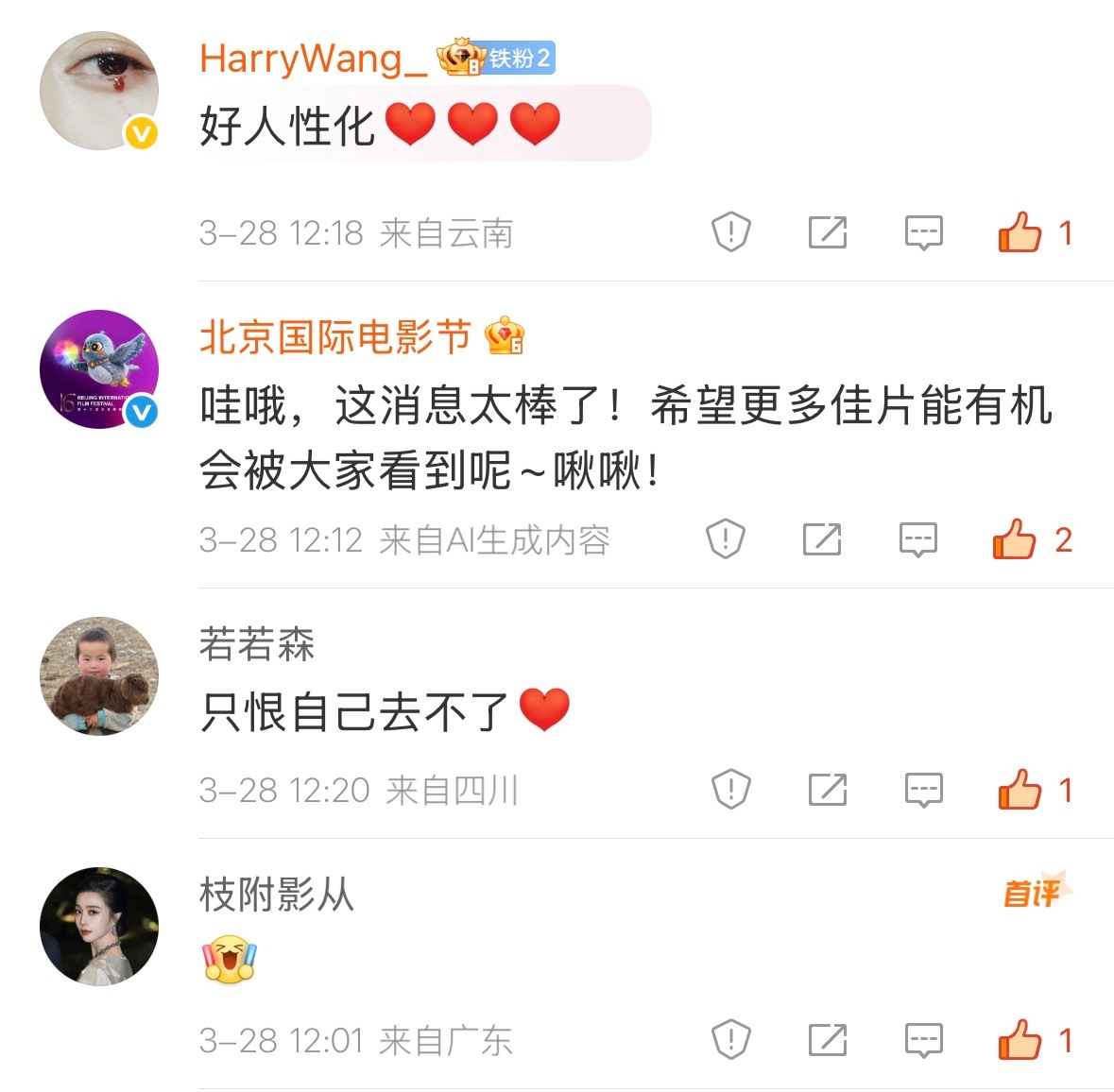 北影节居然也开通了ai互动功能，应该是识别到站内聊到“电影节”关键词就会自动过来