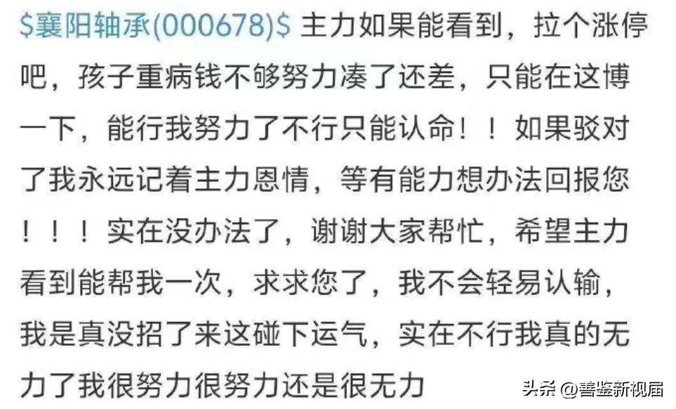 资本给人印象原都是贪婪的，更是冷血的，但A股襄阳轴承在今天真的有温度了？
今天大