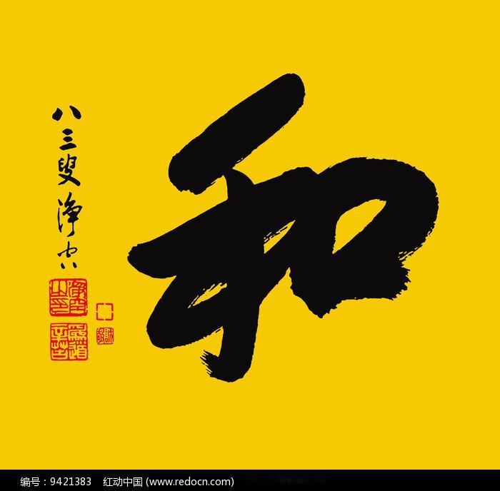 求“和”。
     柴米油盐的琐碎里，“和”是屋檐下的定海神针。父母不冷战，夫