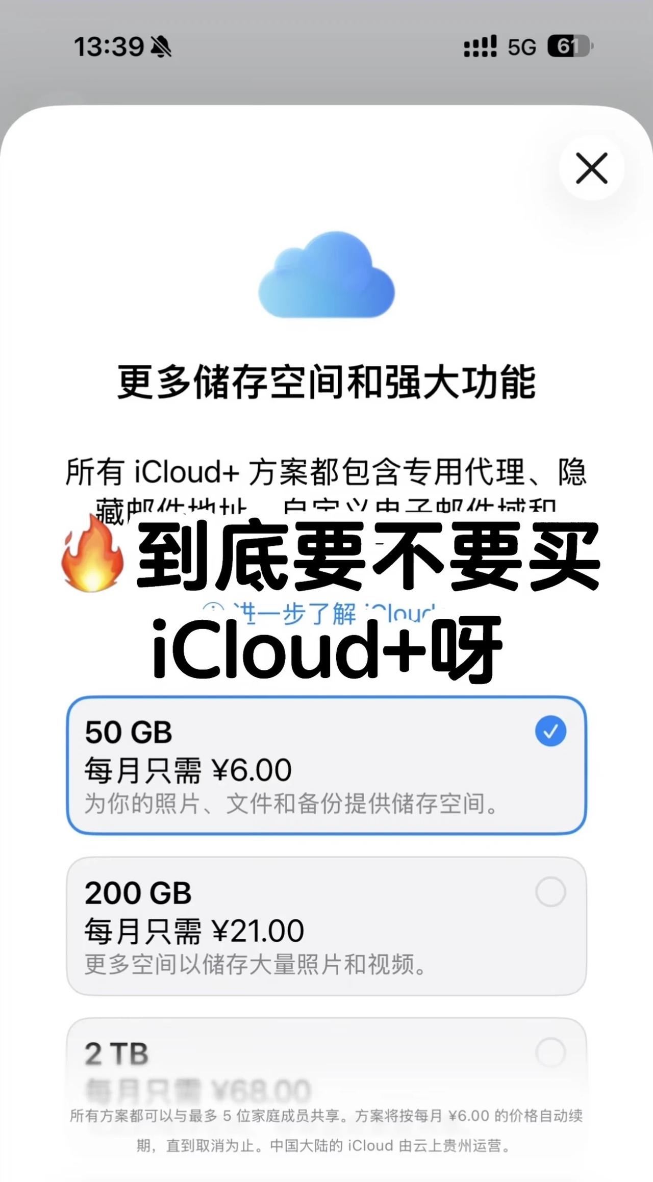 📱iPhone内存满了要不要买iCloud+呀
很多人用了好几年苹果，依旧踩 