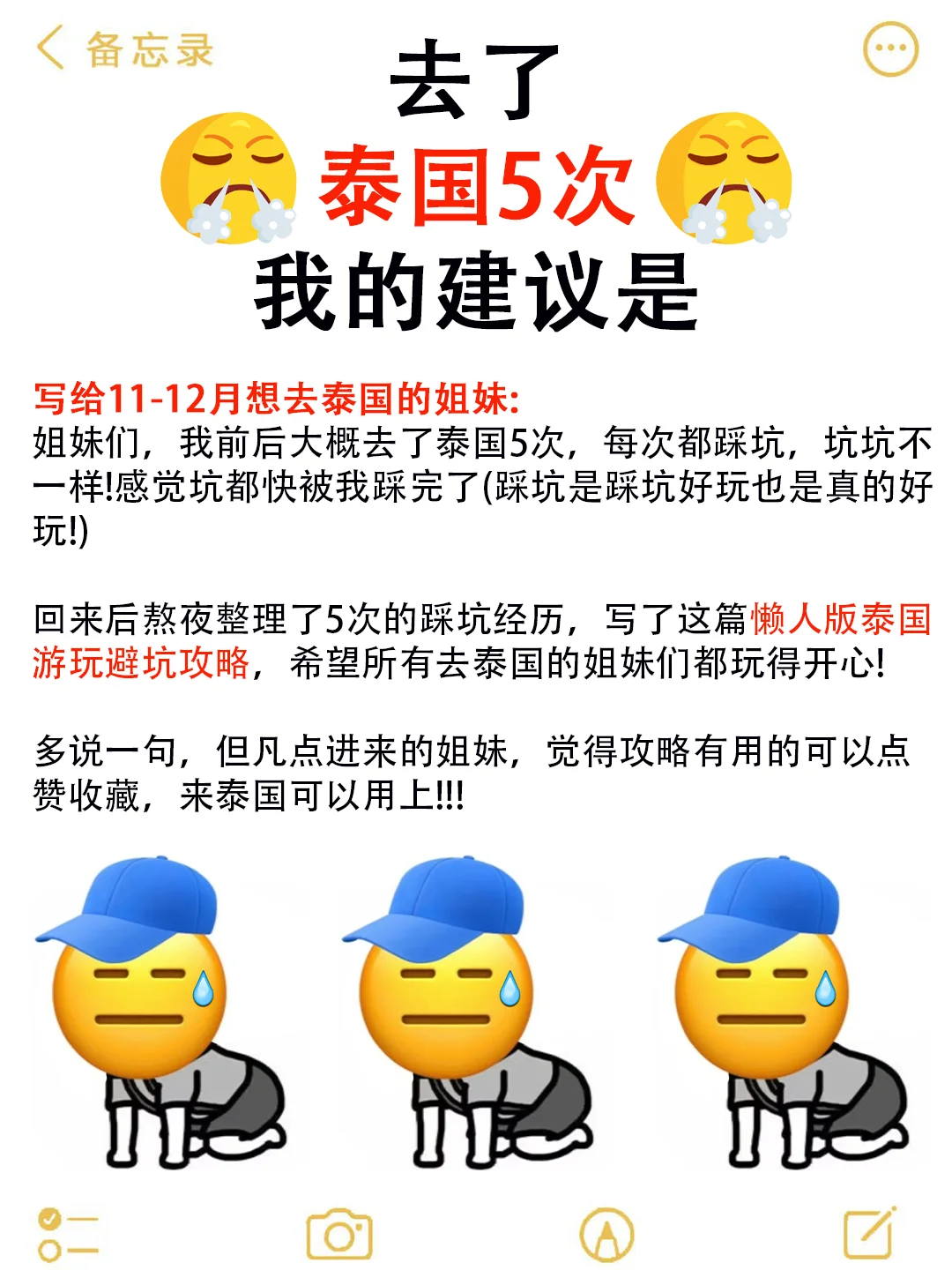 去了泰国5次，我的建议是