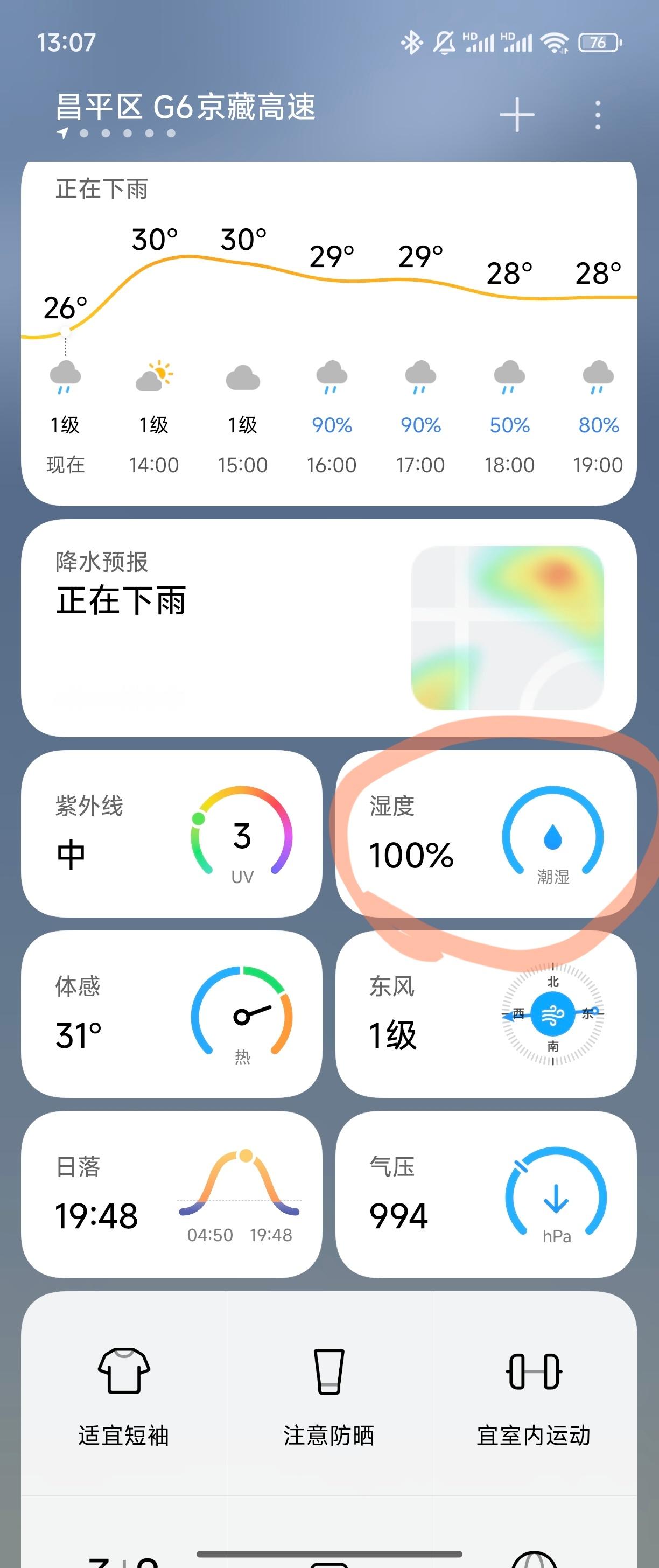 不喜欢夏天在深圳的原因就是因为太潮湿了，一出门就粘的不行喜欢北京的原因也很简单，