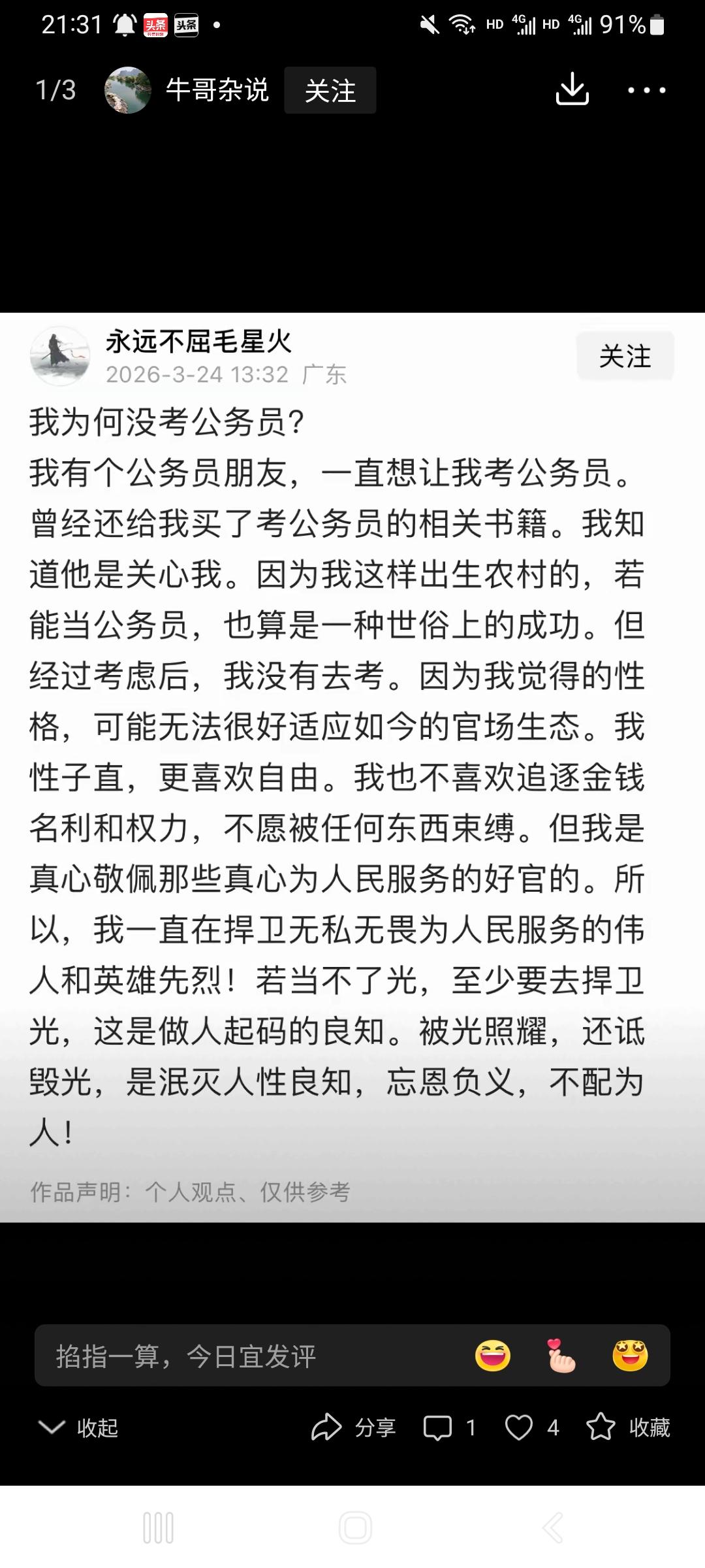 项立刚的酸葡萄心理又爆棚了。
以他“找到解决问题的之策”的文化水平，我觉得申论0