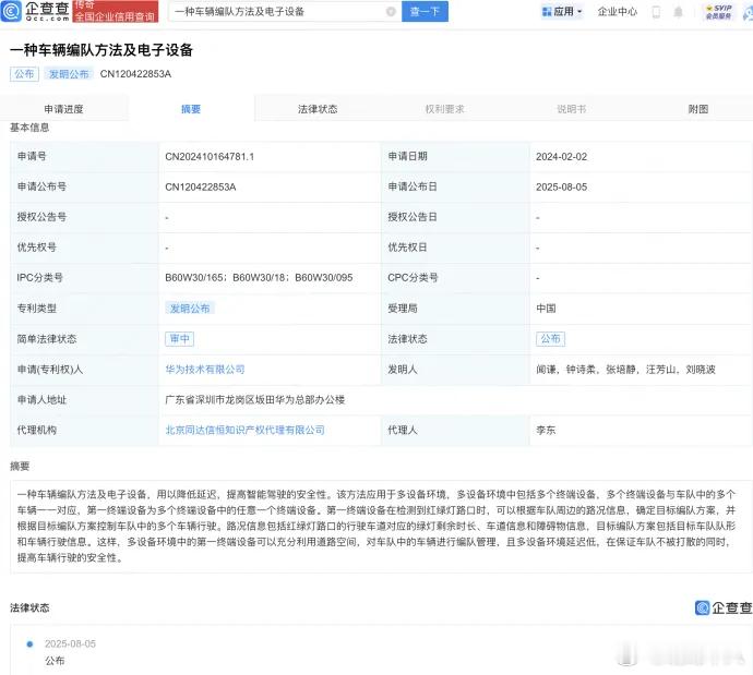 华为公布车辆编队相关专利，有点超前，但是通过这个可以看到未来汽车智驾蓝图的一角。