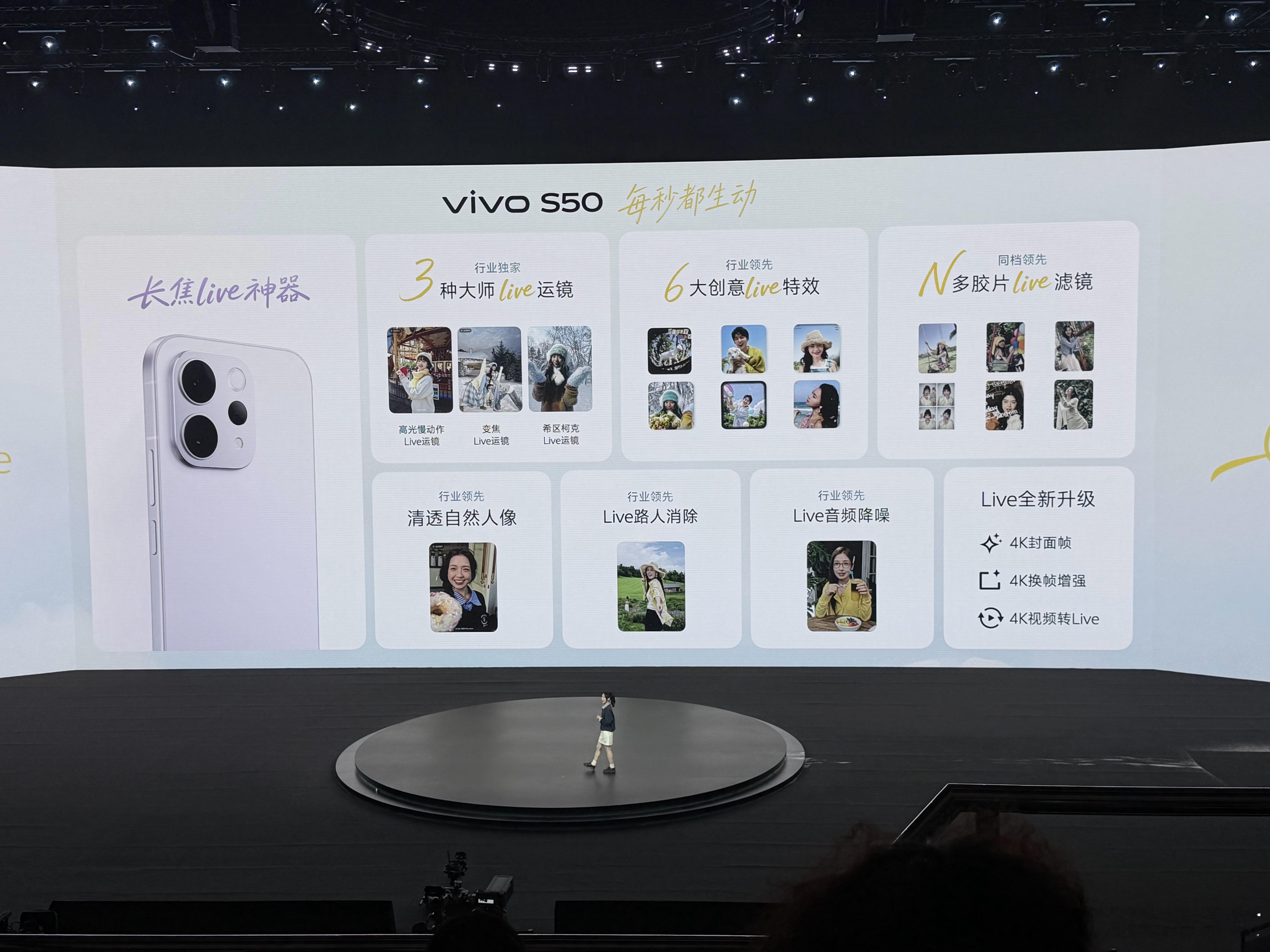 vivo S50系列把Live实况玩活了，三种大师Live运镜，六大Live特效