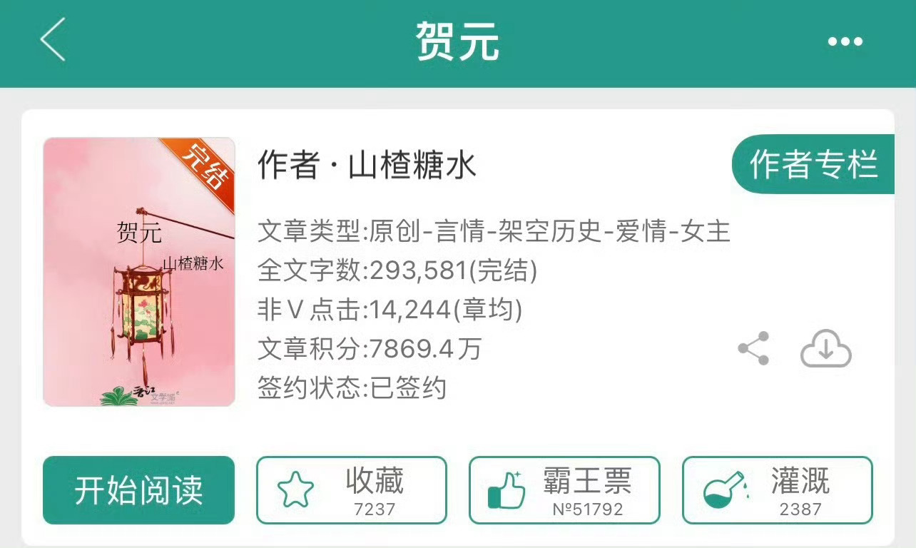 小说推荐：《贺元》 作者:山楂糖水简评：胸大无脑郡主vs疯批偏执皇帝，朝堂权谋，
