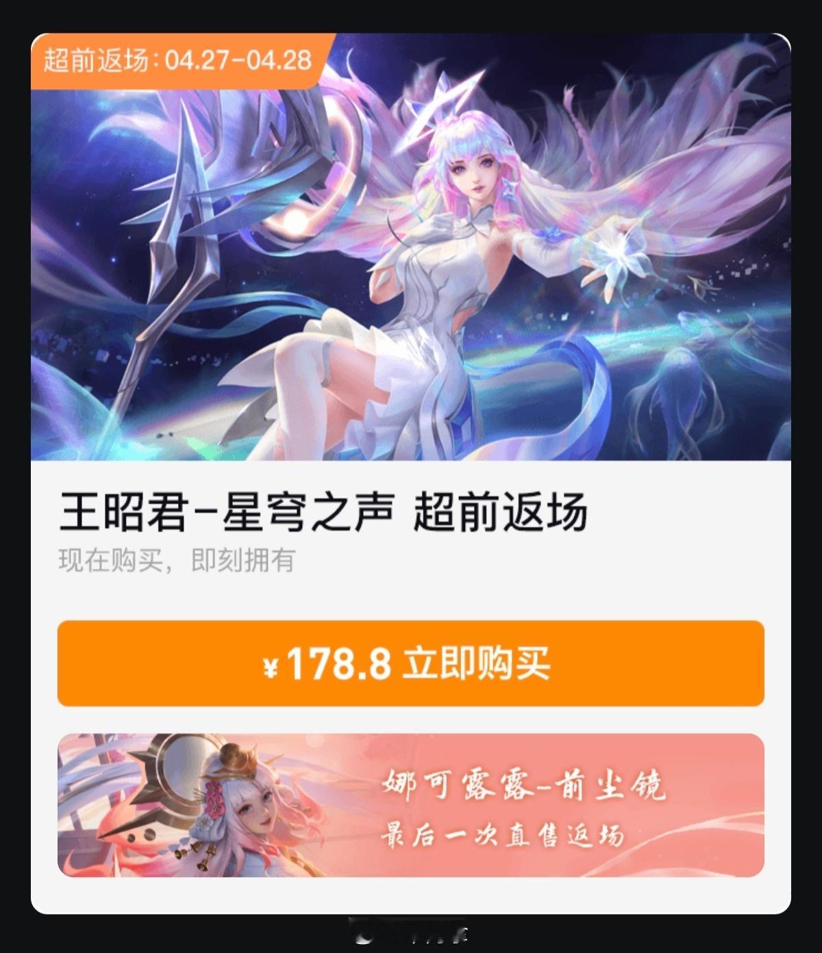 呀，星穹之声和前尘镜超前返场了，有多少人买昭君的星穹之声是因为那首歌？太好听了！