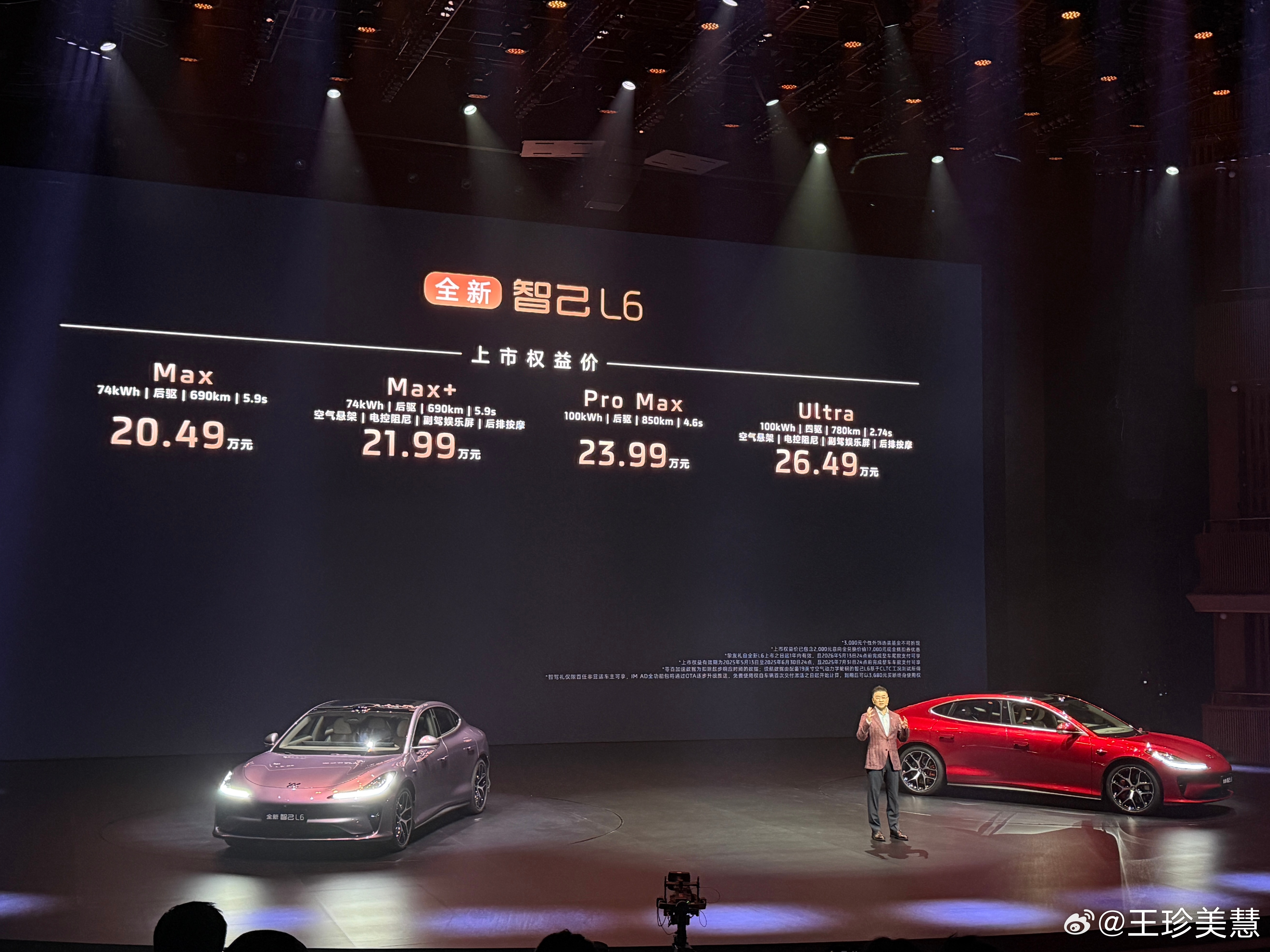 来咯来咯，智己L6价格权益来咯！全新智己L6价格 全新智己L6上市20.49万起