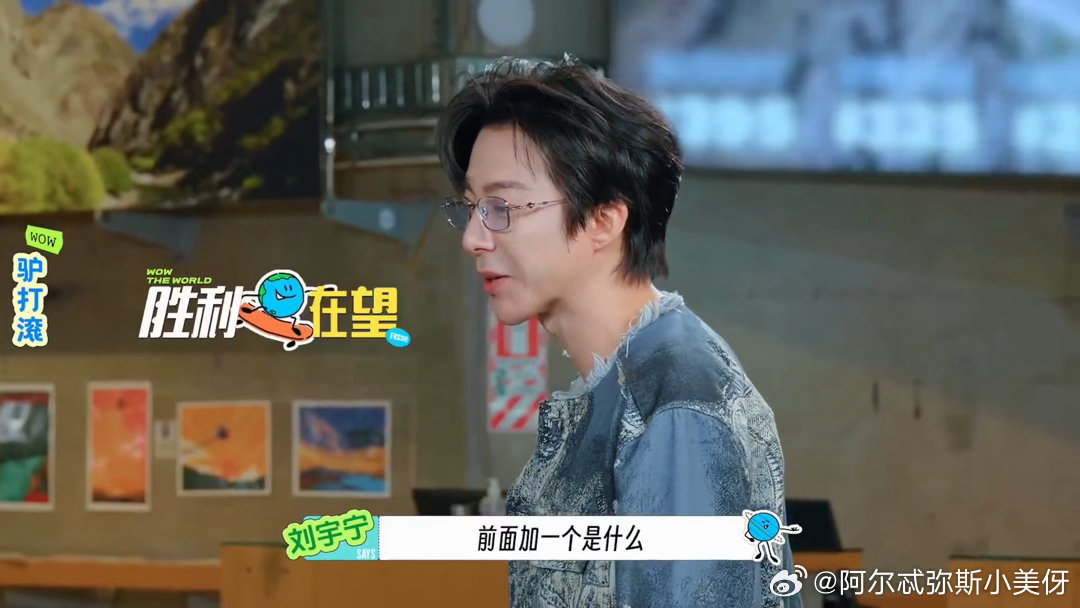 刘宇宁小抄分开放宋茜说和刘宇宁一组就踏实了地球超新鲜接头任务完成，宋茜随机抽查台