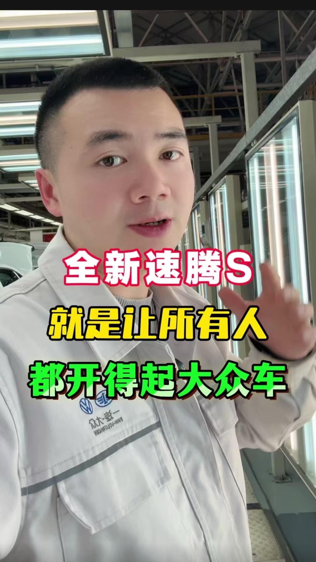 什么是老百姓买得起的大众车？🔥5年涨薪不如一辆速腾省2万！
1️⃣价格亲民：2