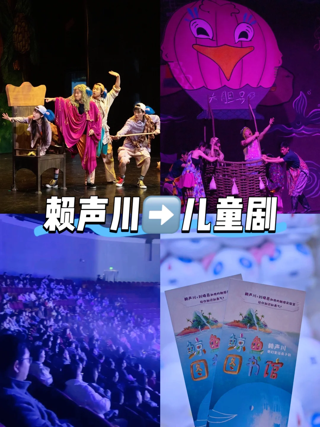 赖声川奇幻儿童剧‼️学龄前必看系列✅