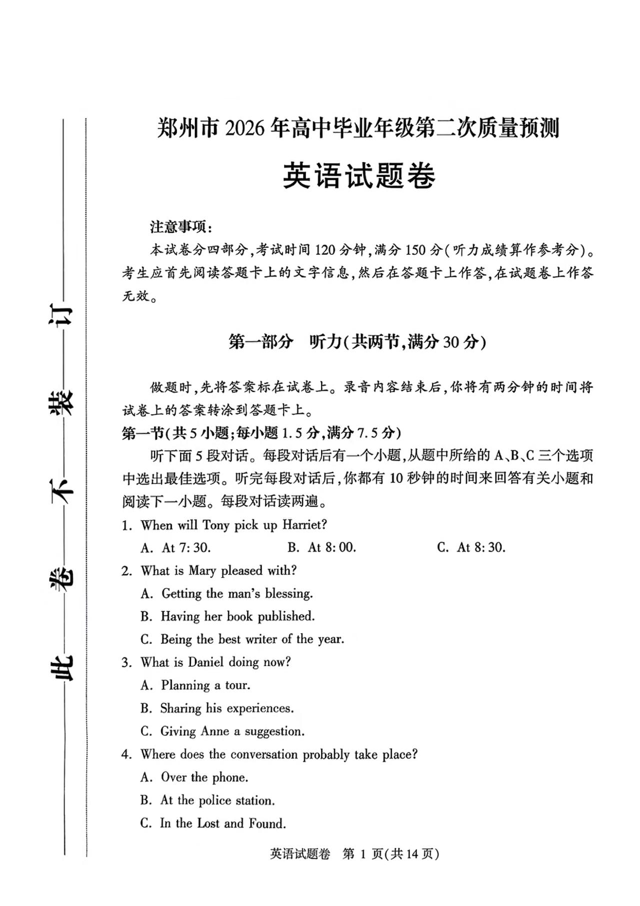 郑州2026届高三二模英语试卷及答案