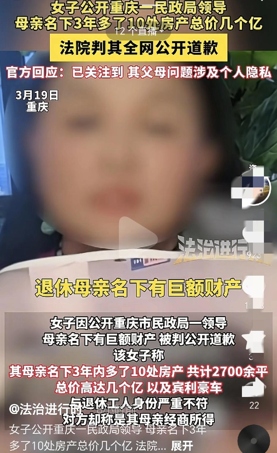 避重就轻！重庆一女子举报自己民政局领导母亲名下有大额财产，被其领导起诉侵犯他的名