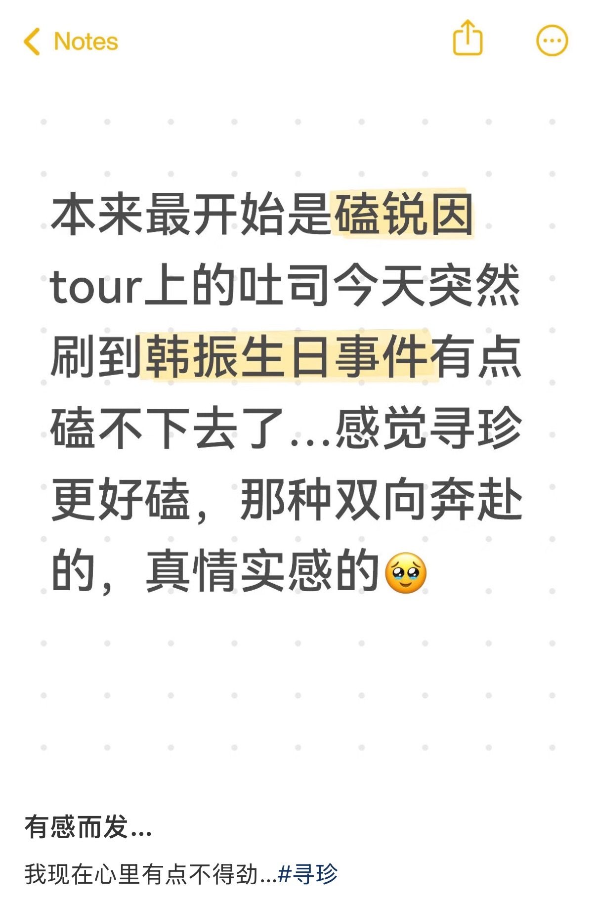 如何看待寻珍（金道勋&韩振）CP 粉丝评价锐因（申惟&韩振）难磕？ 