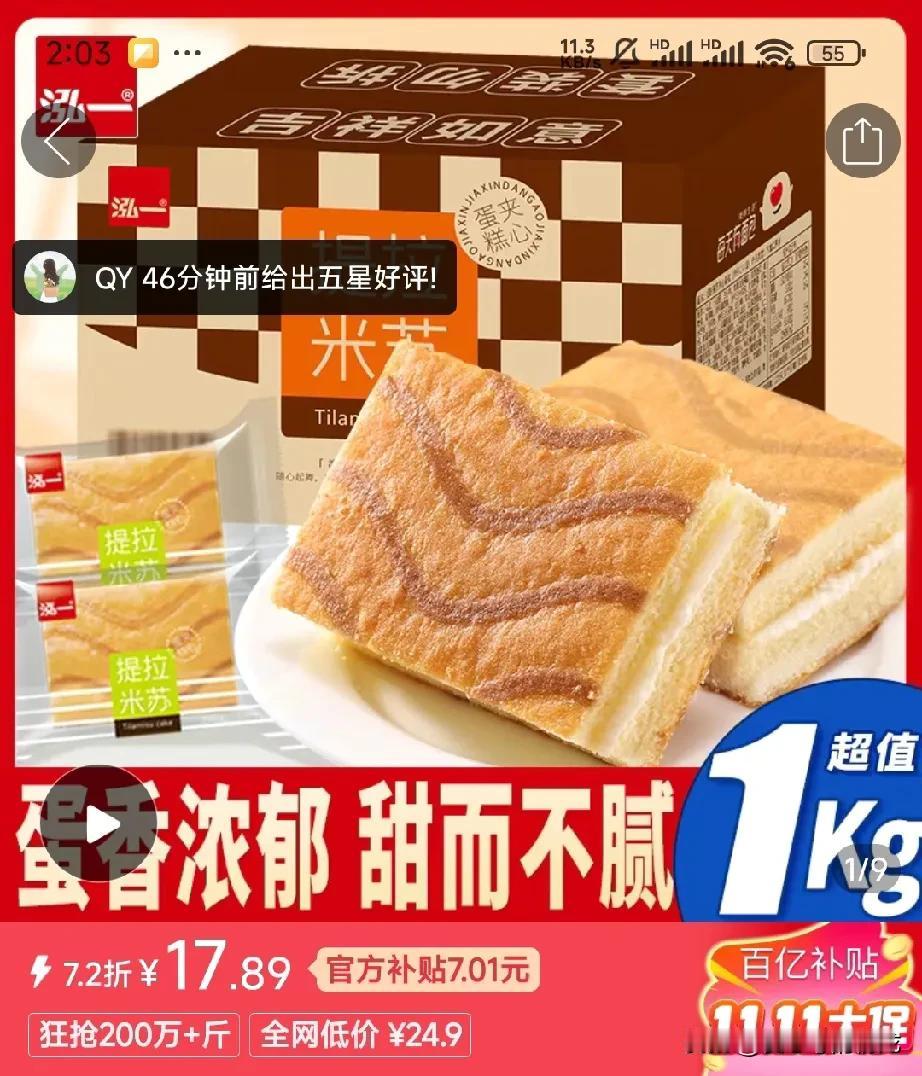 想吃提拉米苏蛋糕吗？双十一搞活动，28袋才17.89元，蛋香浓郁，甜香不腻特别好