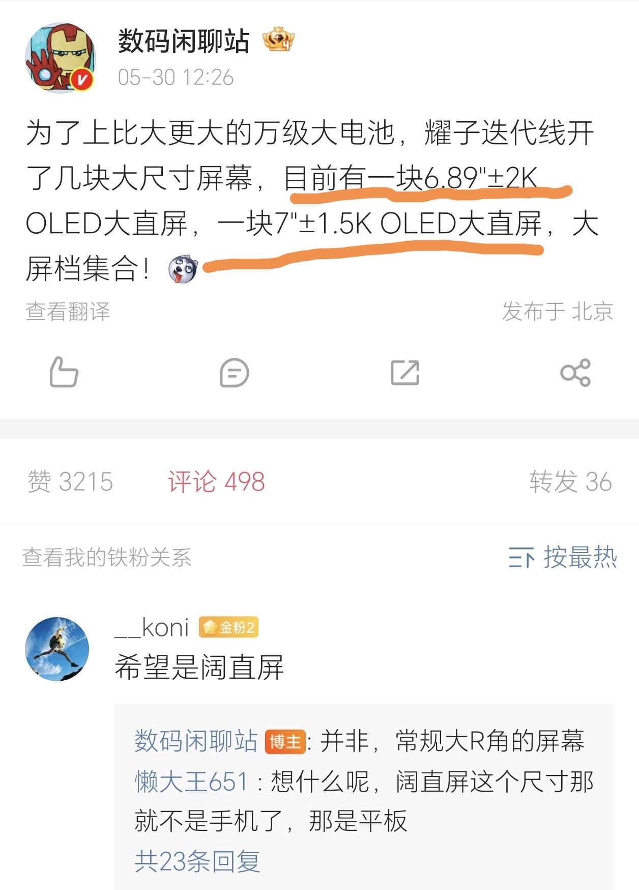 好消息！大屏党有福了，荣耀不仅要猛堆大电池，而且还会同步推进大屏落地，这下是要出